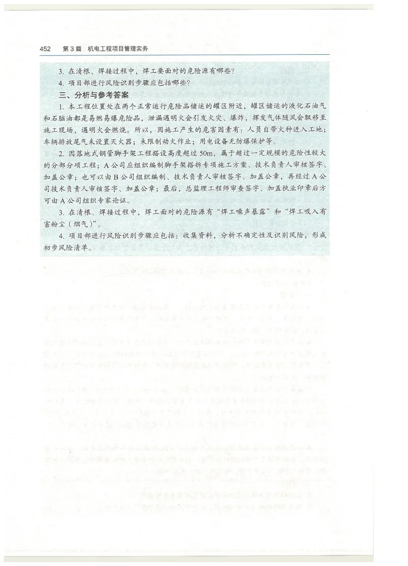 2026一建教材机电(OCR)_2026年一级建造师_一建教材
