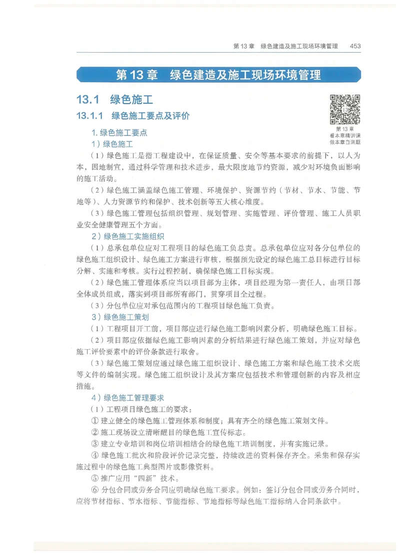 2026一建教材机电(OCR)_2026年一级建造师_一建教材