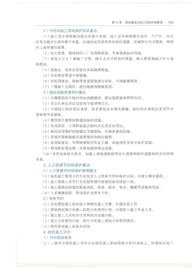 2026一建教材机电(OCR)_2026年一级建造师_一建教材