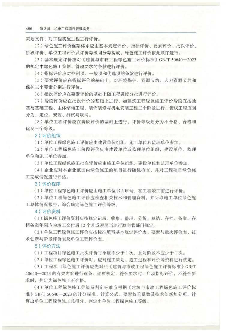 2026一建教材机电(OCR)_2026年一级建造师_一建教材