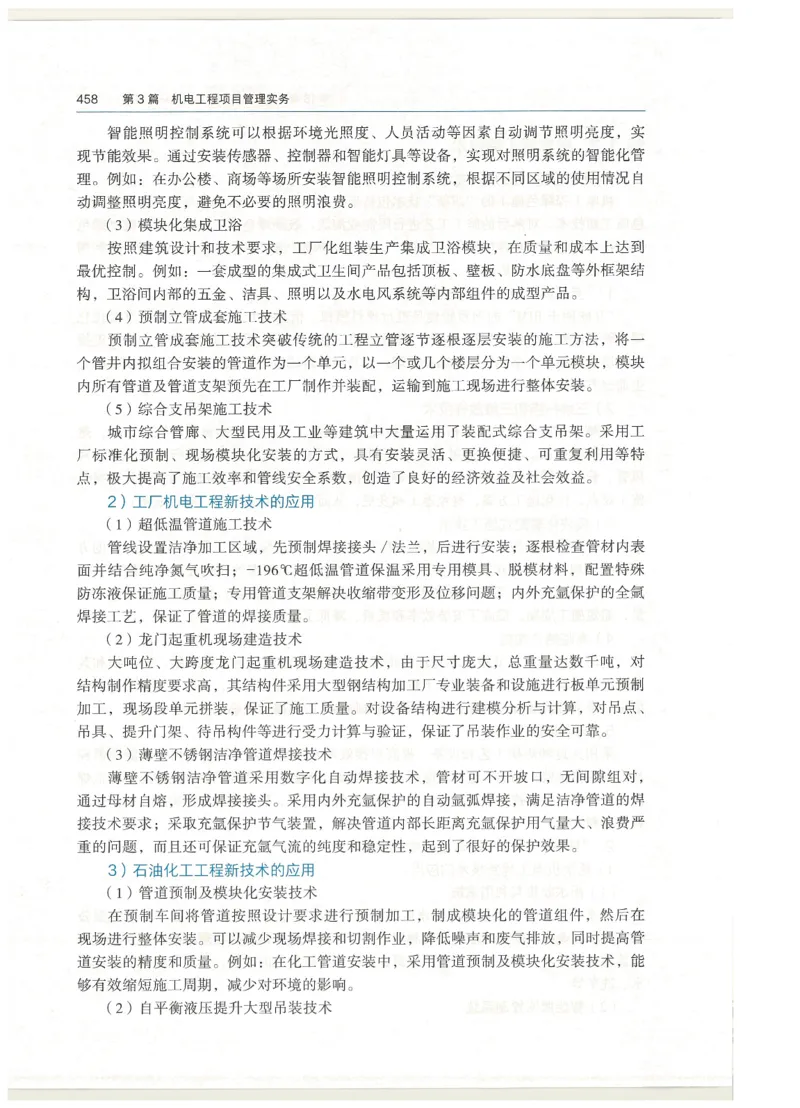 2026一建教材机电(OCR)_2026年一级建造师_一建教材