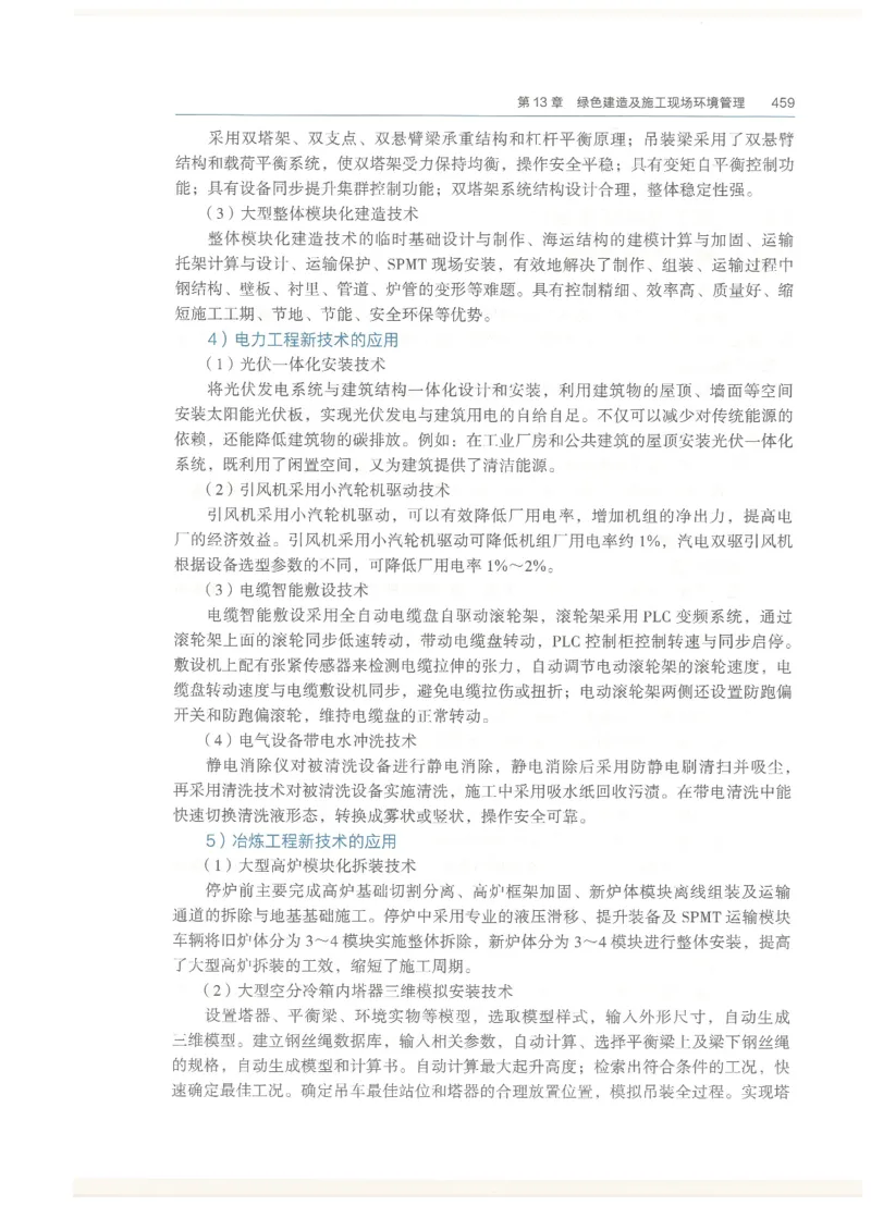 2026一建教材机电(OCR)_2026年一级建造师_一建教材