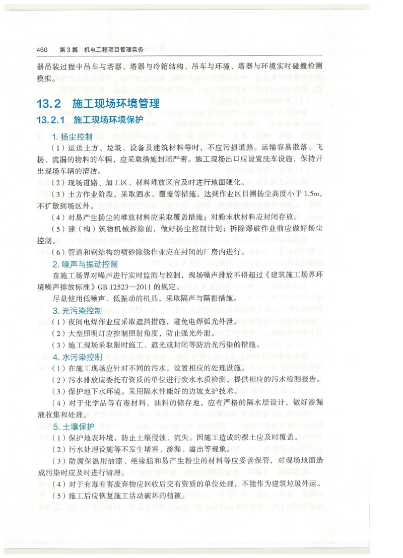 2026一建教材机电(OCR)_2026年一级建造师_一建教材