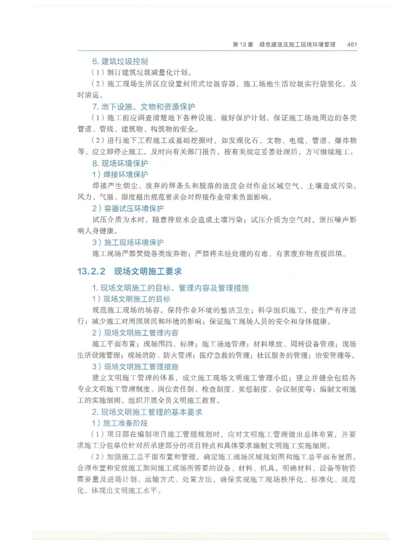 2026一建教材机电(OCR)_2026年一级建造师_一建教材