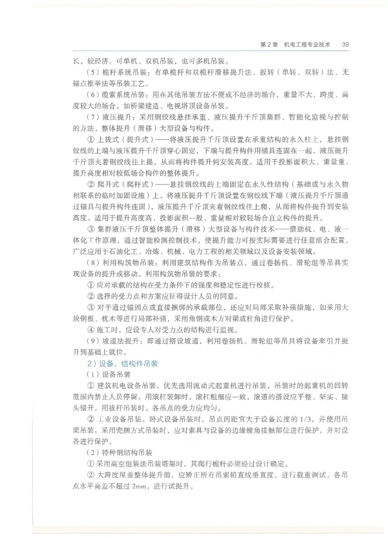 2026一建教材机电(OCR)_2026年一级建造师_一建教材