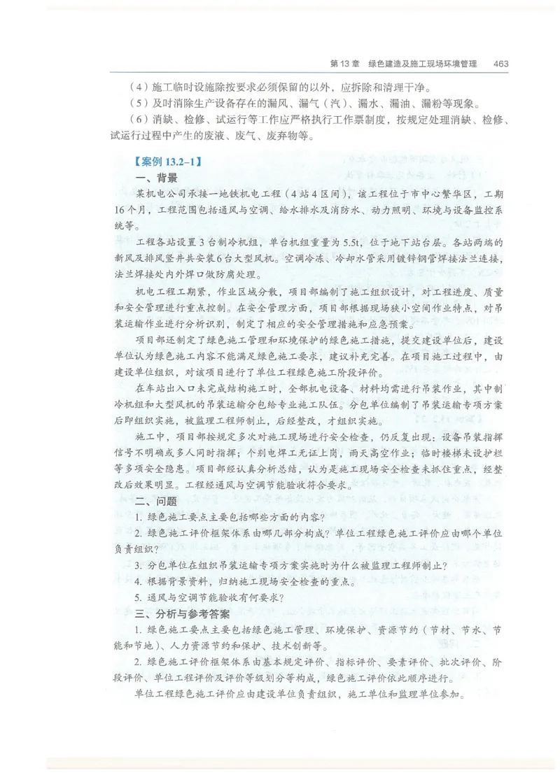 2026一建教材机电(OCR)_2026年一级建造师_一建教材