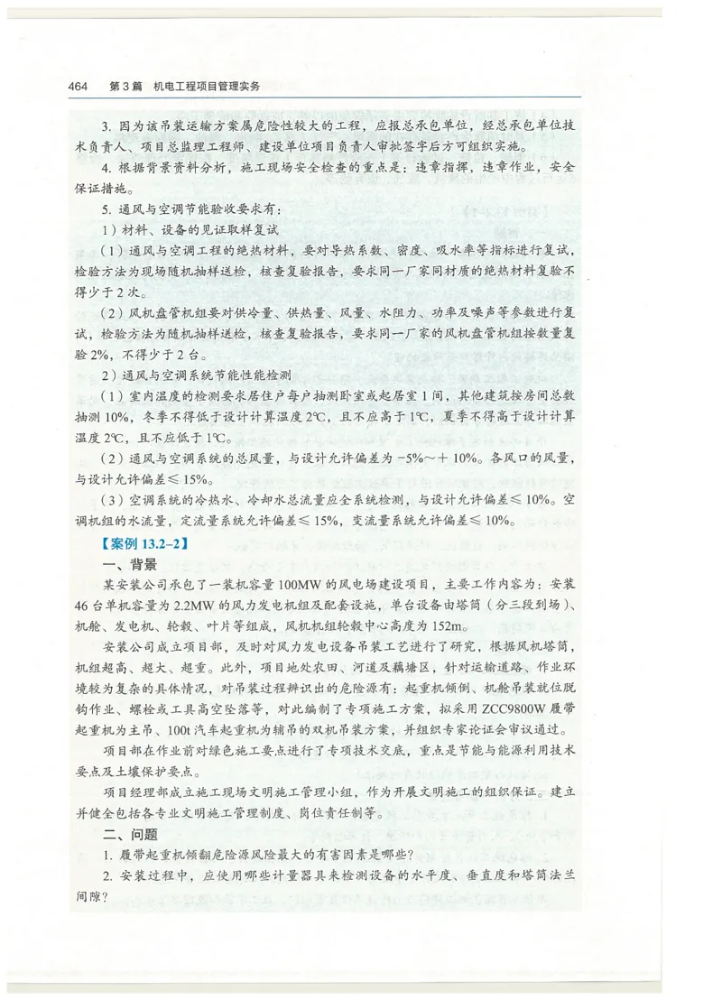 2026一建教材机电(OCR)_2026年一级建造师_一建教材