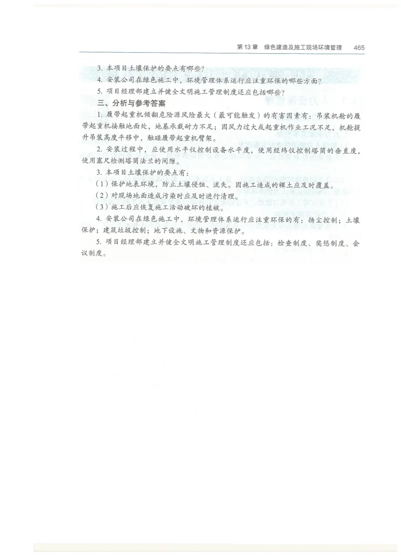 2026一建教材机电(OCR)_2026年一级建造师_一建教材