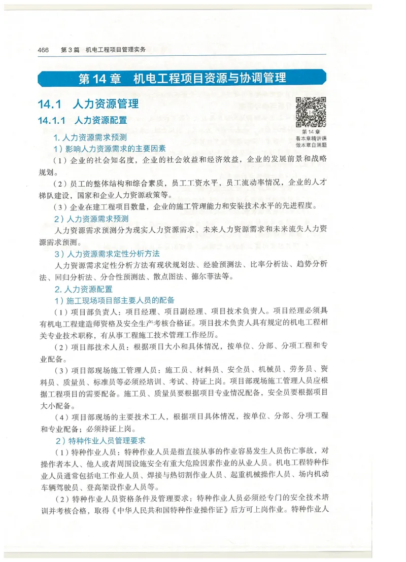 2026一建教材机电(OCR)_2026年一级建造师_一建教材