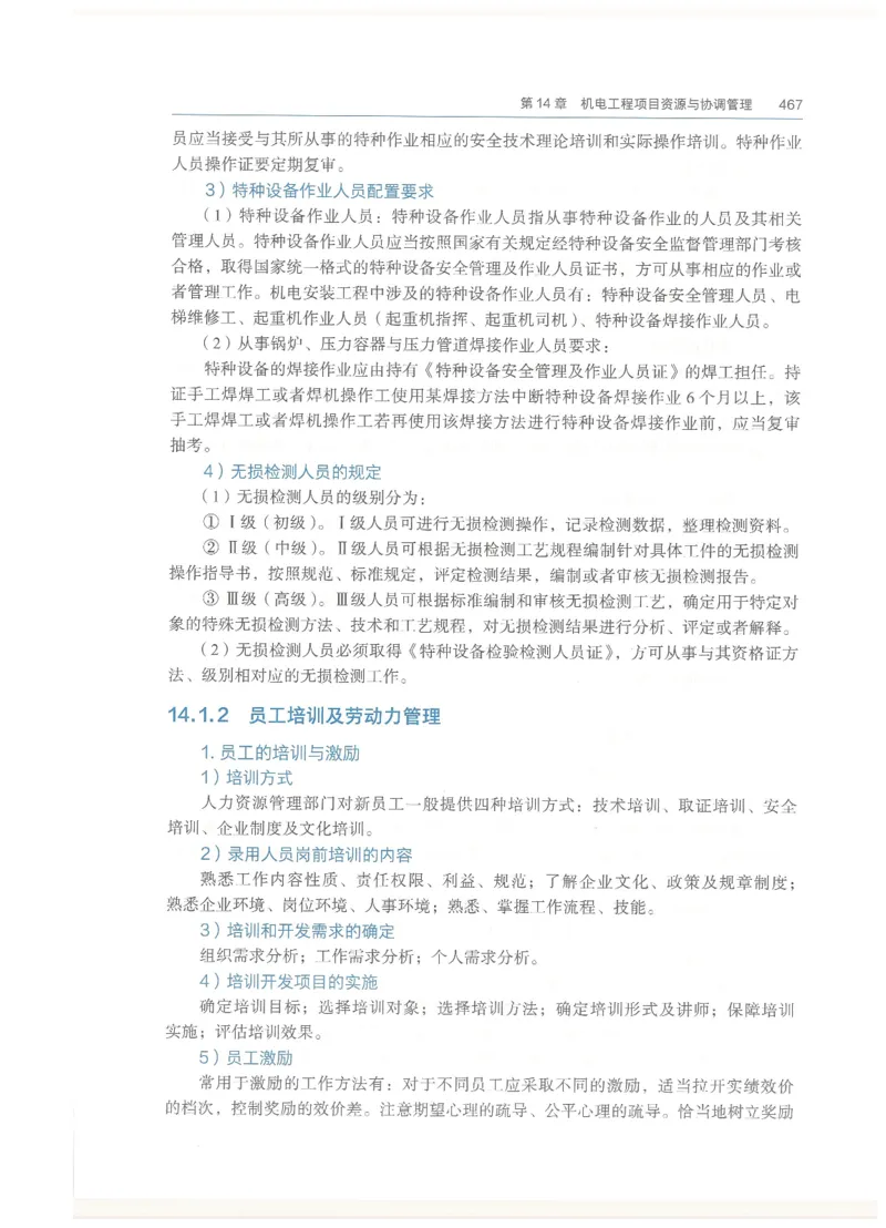 2026一建教材机电(OCR)_2026年一级建造师_一建教材