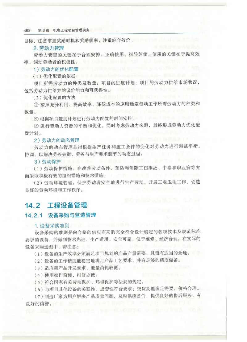 2026一建教材机电(OCR)_2026年一级建造师_一建教材