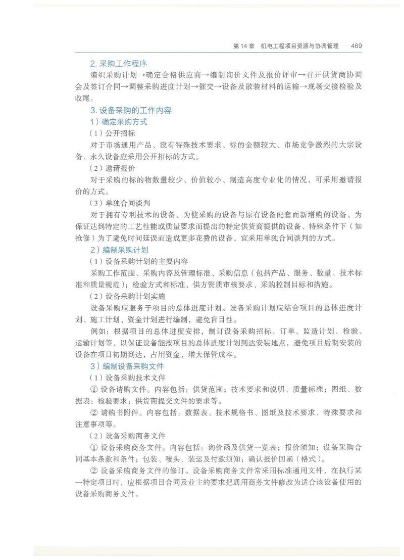 2026一建教材机电(OCR)_2026年一级建造师_一建教材