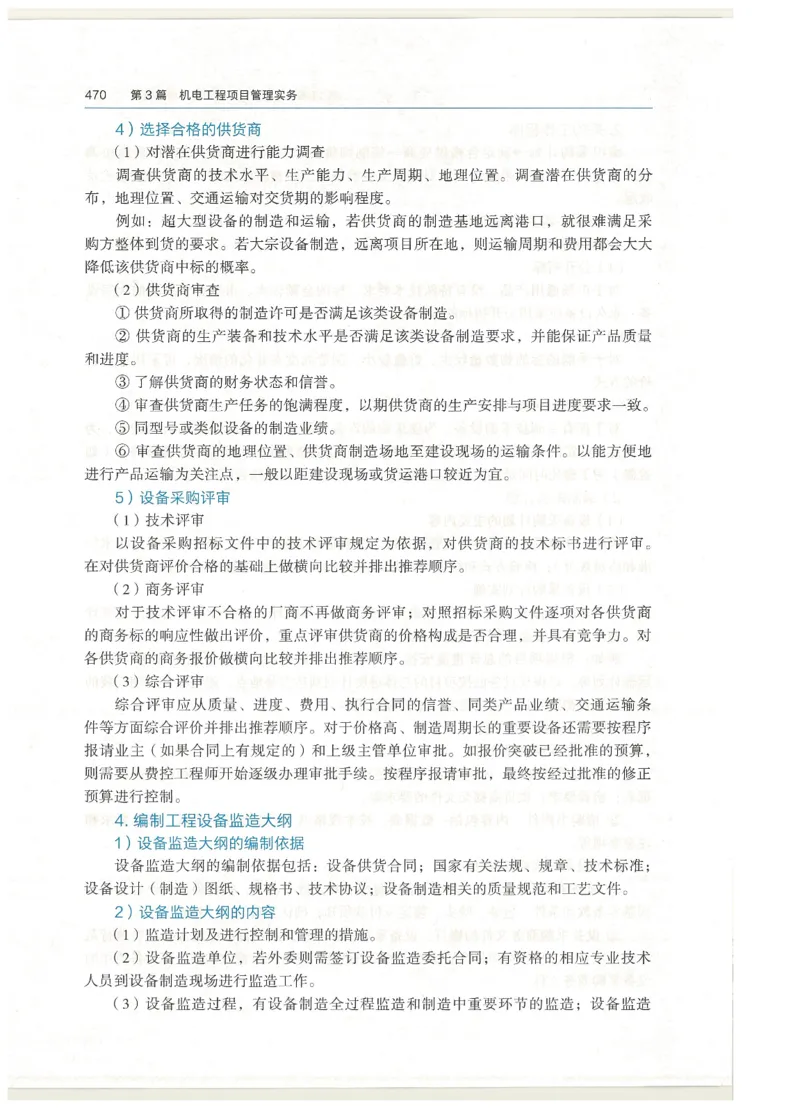 2026一建教材机电(OCR)_2026年一级建造师_一建教材