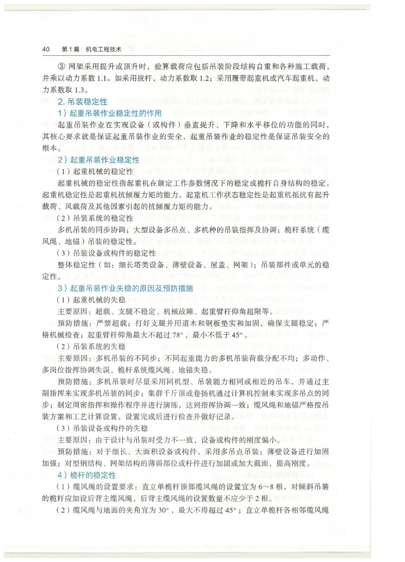 2026一建教材机电(OCR)_2026年一级建造师_一建教材