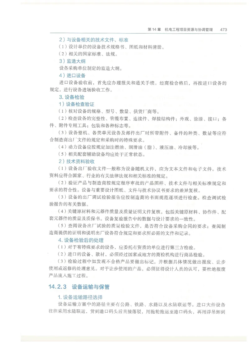 2026一建教材机电(OCR)_2026年一级建造师_一建教材