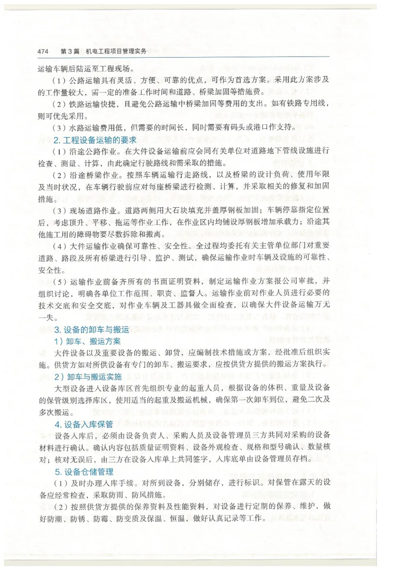 2026一建教材机电(OCR)_2026年一级建造师_一建教材