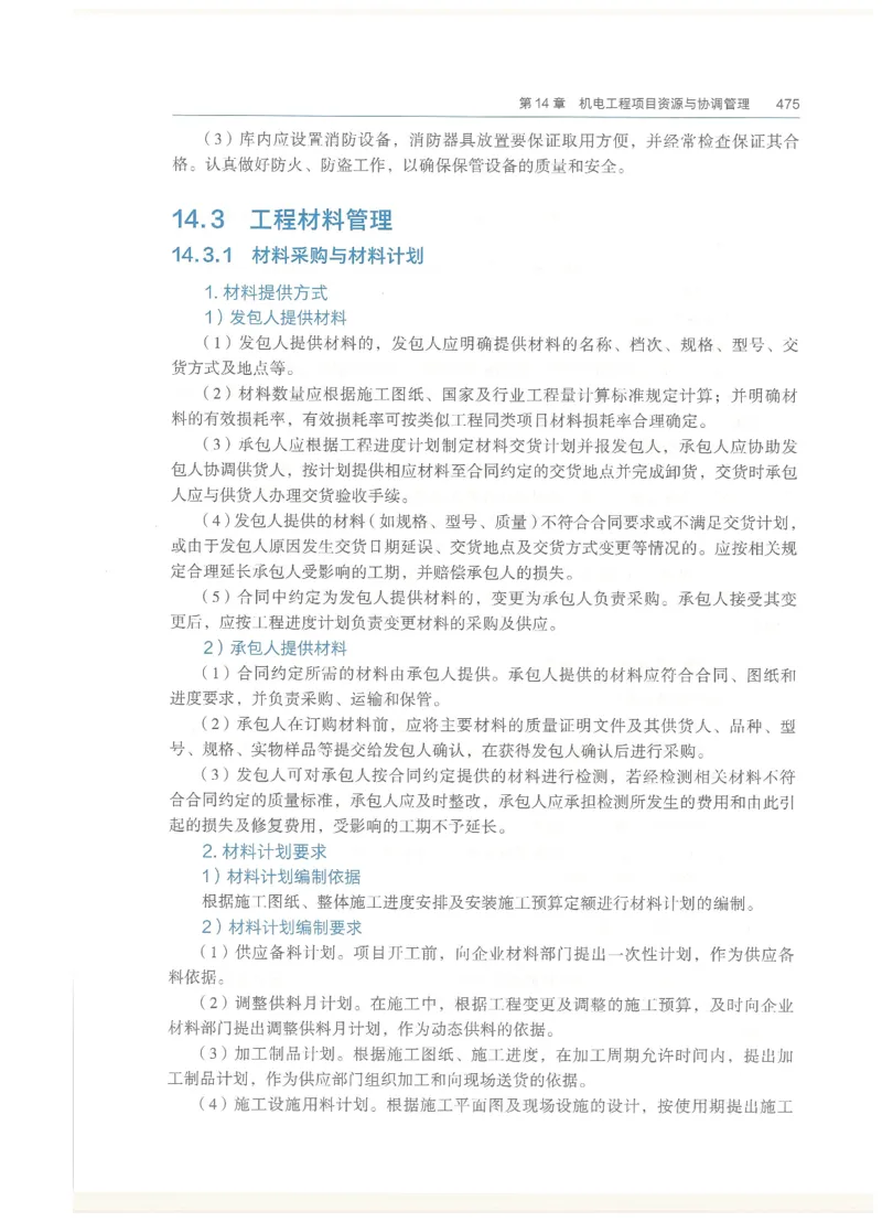 2026一建教材机电(OCR)_2026年一级建造师_一建教材