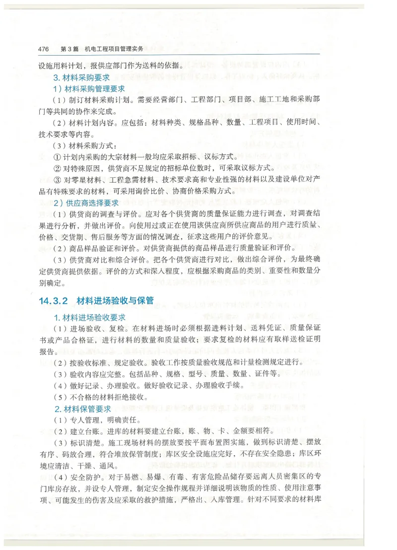 2026一建教材机电(OCR)_2026年一级建造师_一建教材