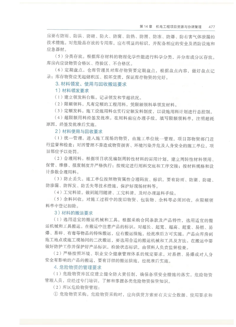 2026一建教材机电(OCR)_2026年一级建造师_一建教材