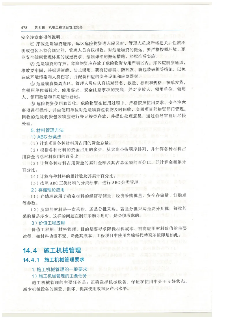 2026一建教材机电(OCR)_2026年一级建造师_一建教材