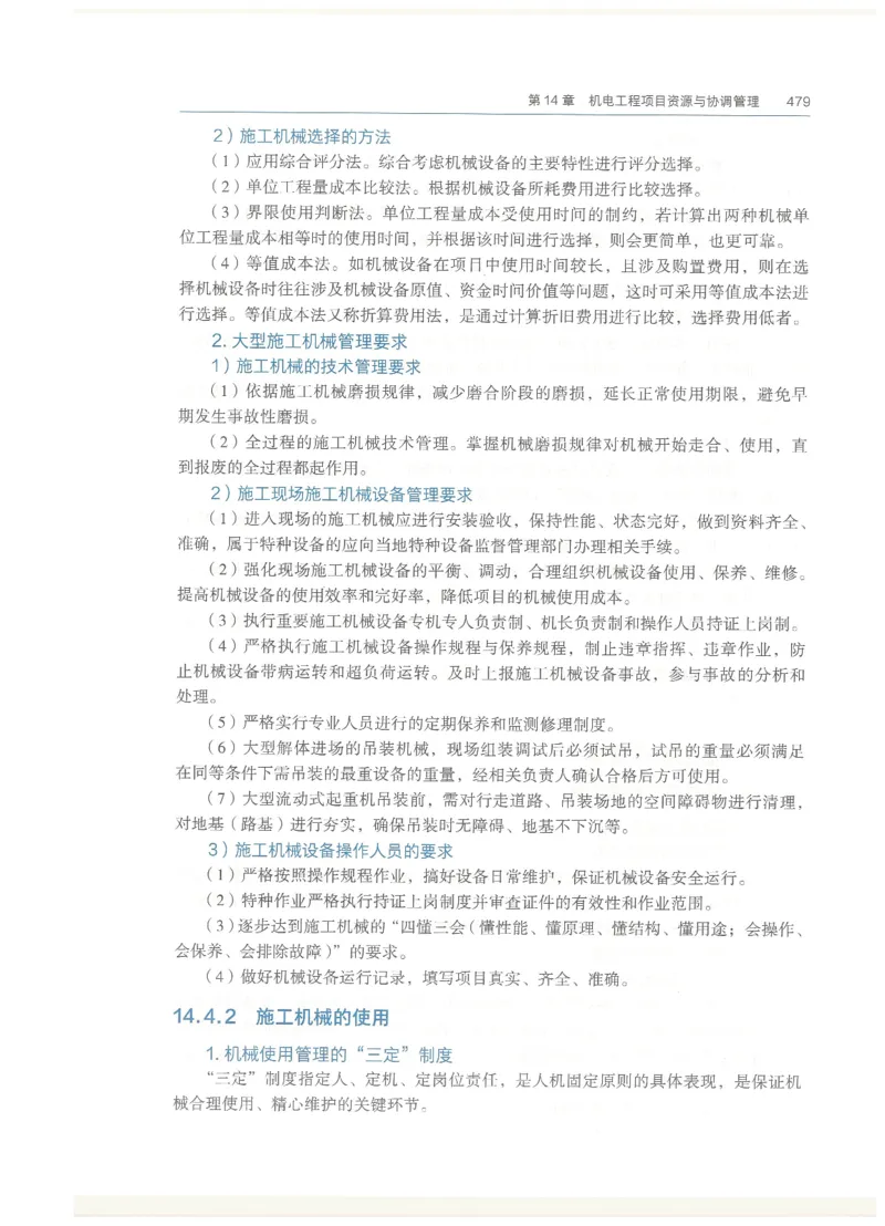 2026一建教材机电(OCR)_2026年一级建造师_一建教材