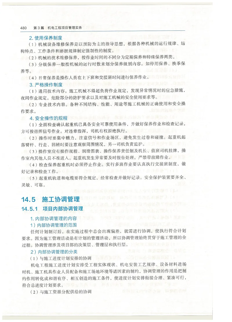 2026一建教材机电(OCR)_2026年一级建造师_一建教材