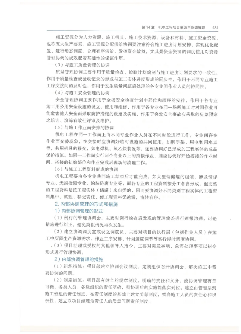 2026一建教材机电(OCR)_2026年一级建造师_一建教材