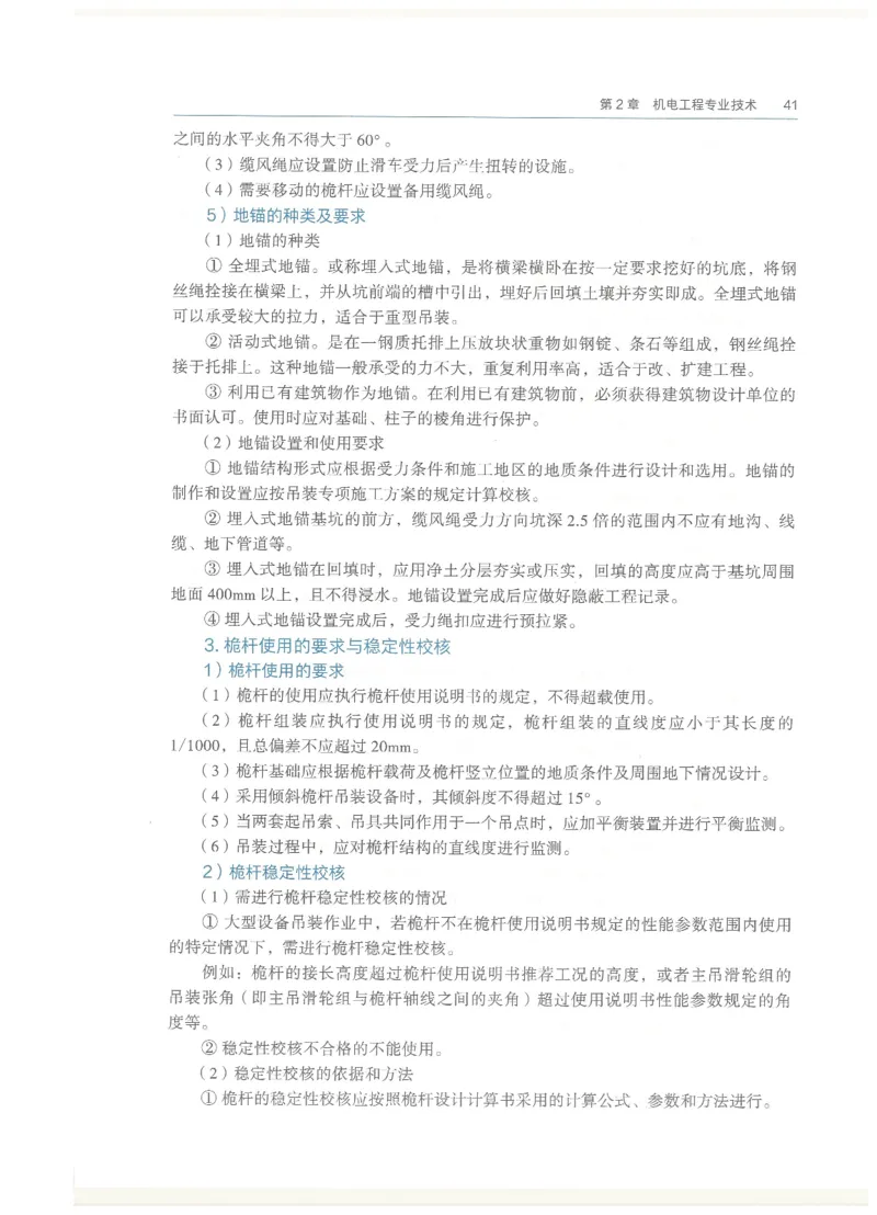 2026一建教材机电(OCR)_2026年一级建造师_一建教材