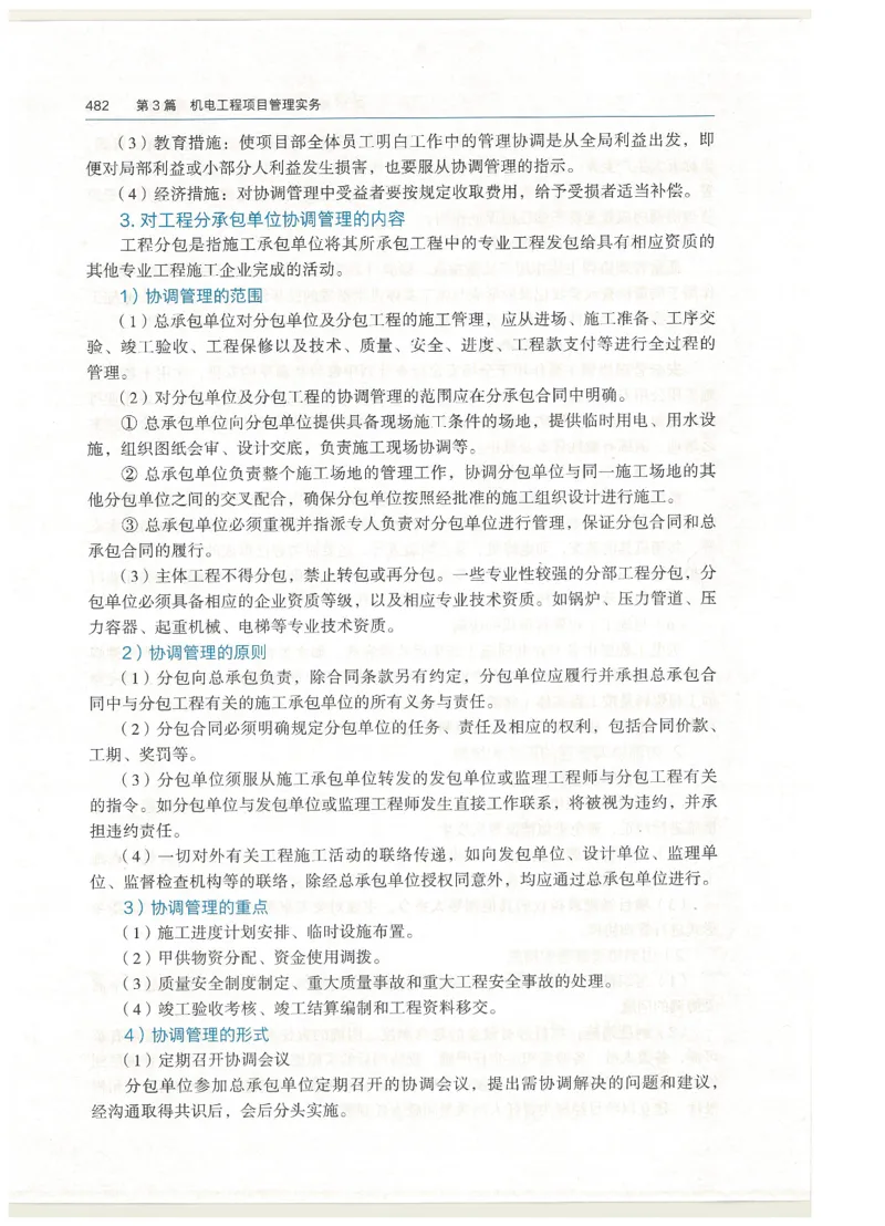 2026一建教材机电(OCR)_2026年一级建造师_一建教材