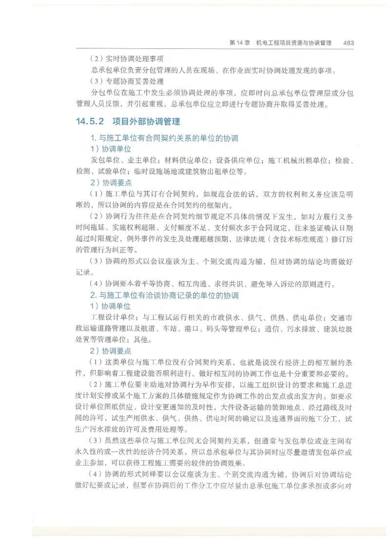 2026一建教材机电(OCR)_2026年一级建造师_一建教材