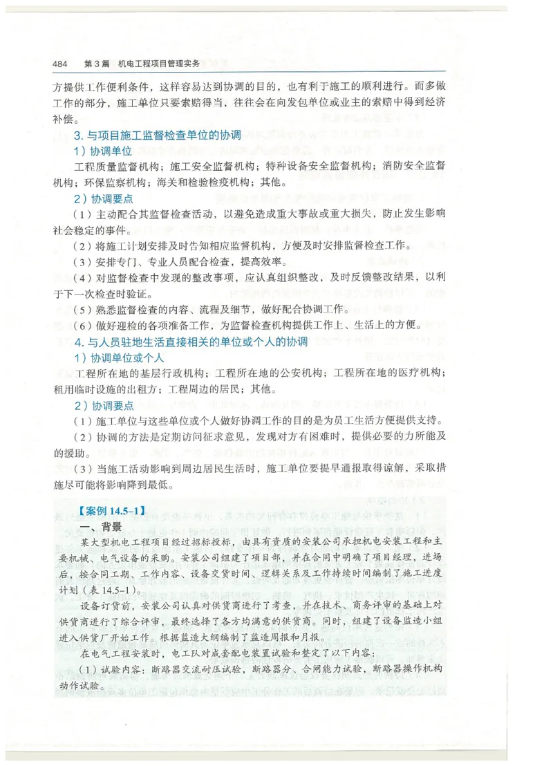 2026一建教材机电(OCR)_2026年一级建造师_一建教材