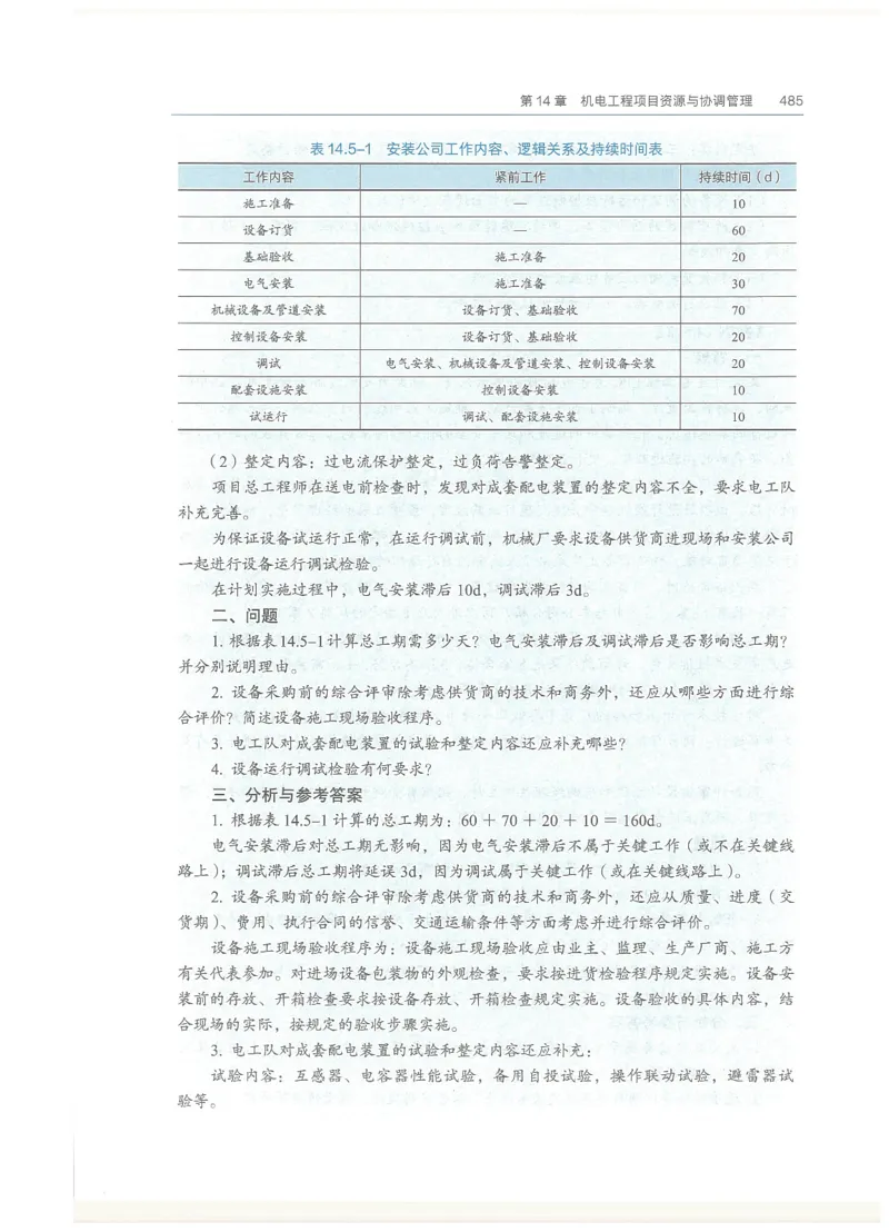 2026一建教材机电(OCR)_2026年一级建造师_一建教材