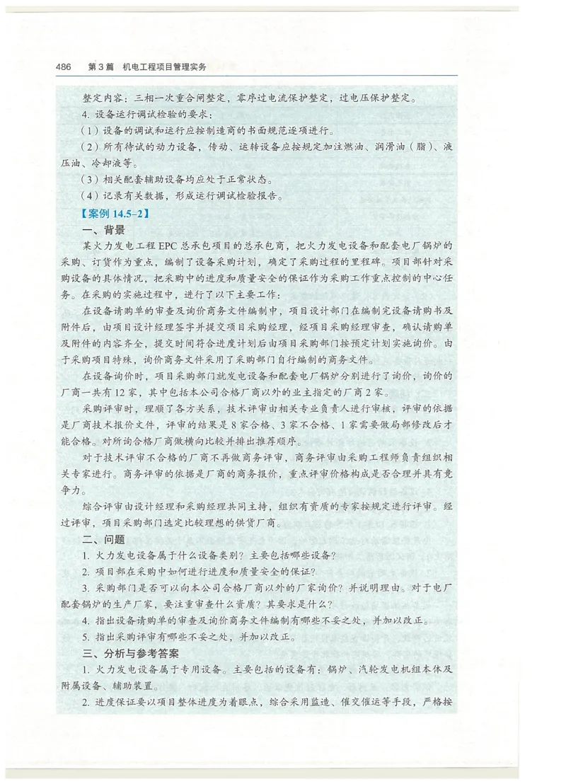 2026一建教材机电(OCR)_2026年一级建造师_一建教材