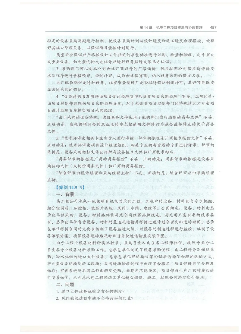 2026一建教材机电(OCR)_2026年一级建造师_一建教材