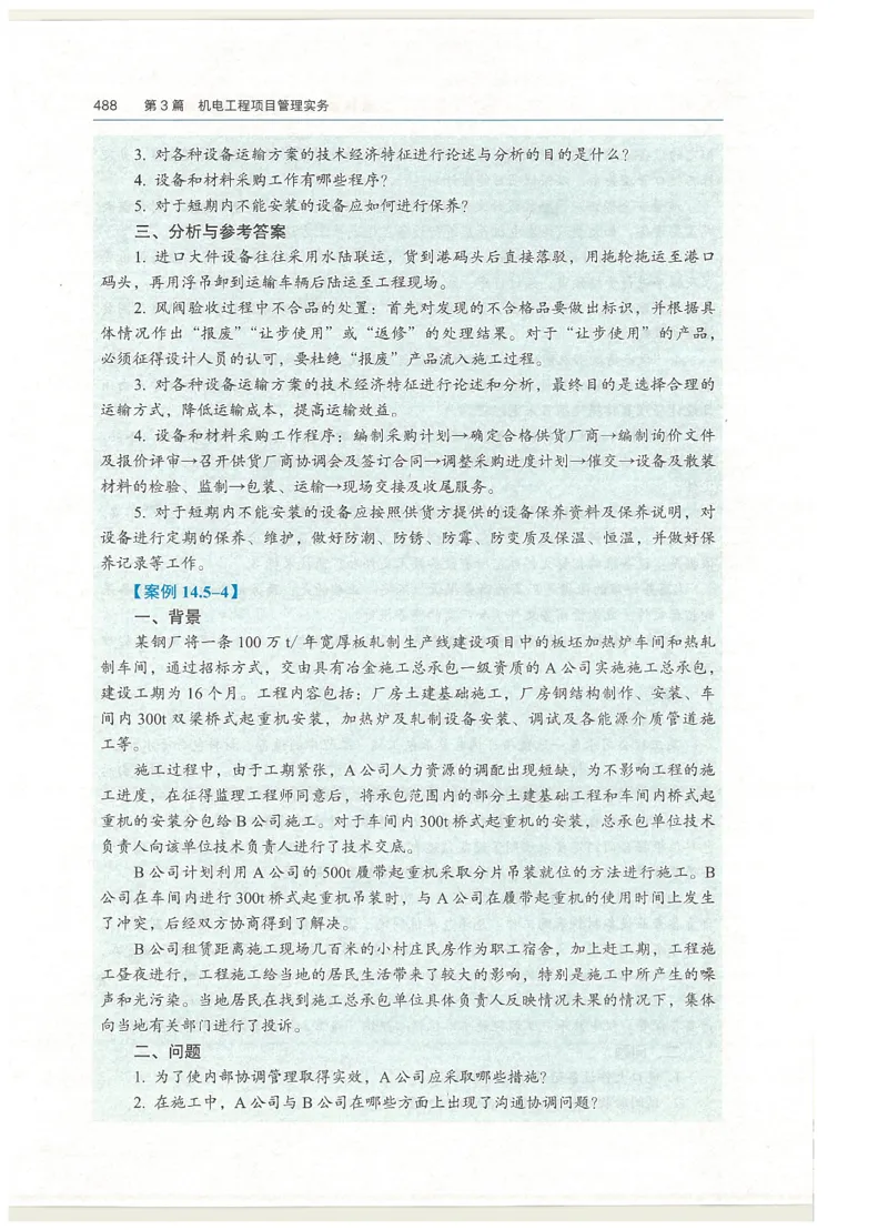 2026一建教材机电(OCR)_2026年一级建造师_一建教材