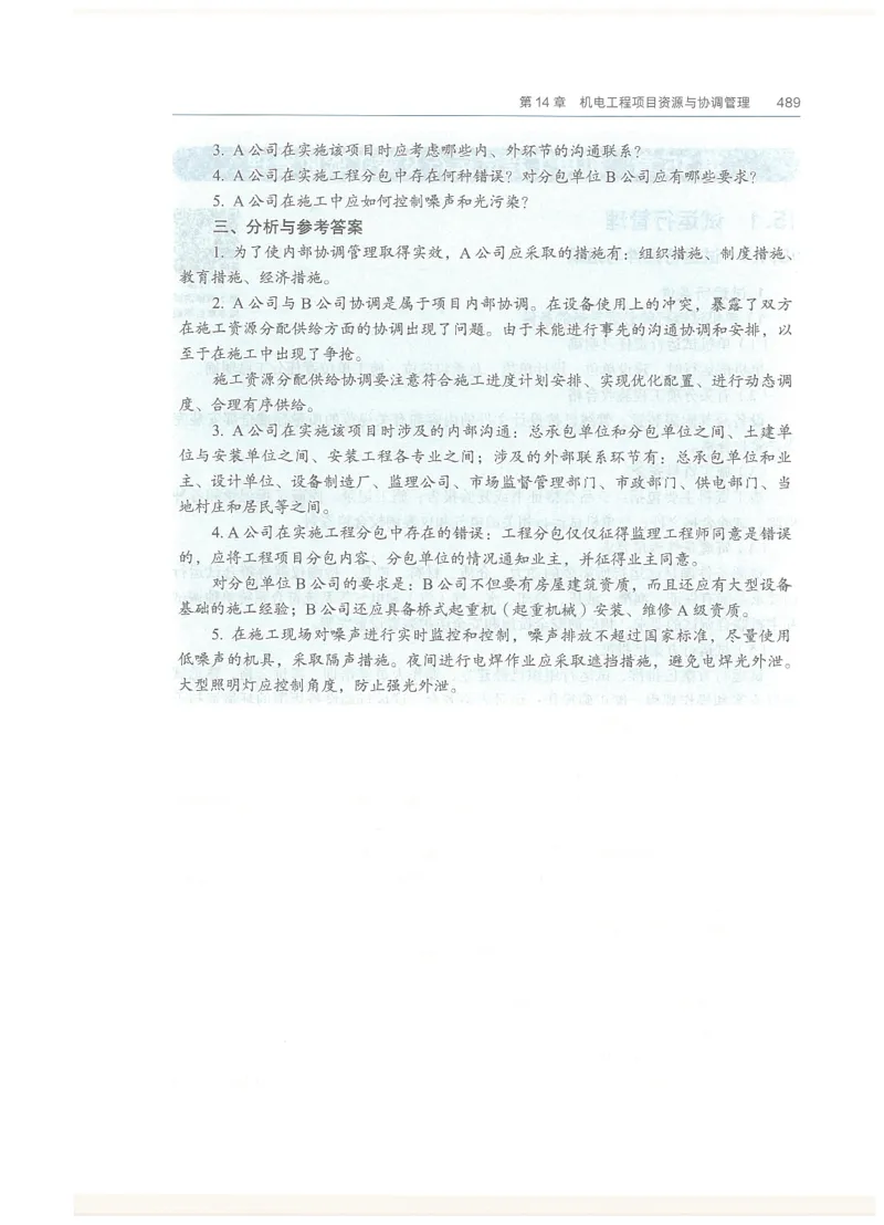 2026一建教材机电(OCR)_2026年一级建造师_一建教材