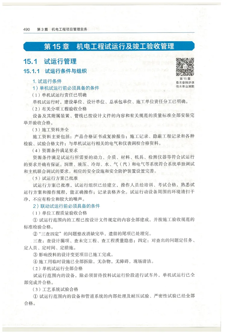 2026一建教材机电(OCR)_2026年一级建造师_一建教材