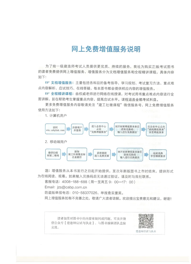 2026一建教材机电(OCR)_2026年一级建造师_一建教材