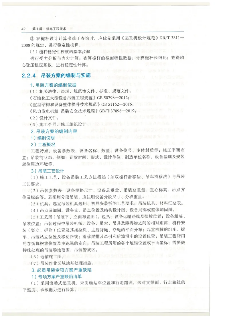 2026一建教材机电(OCR)_2026年一级建造师_一建教材