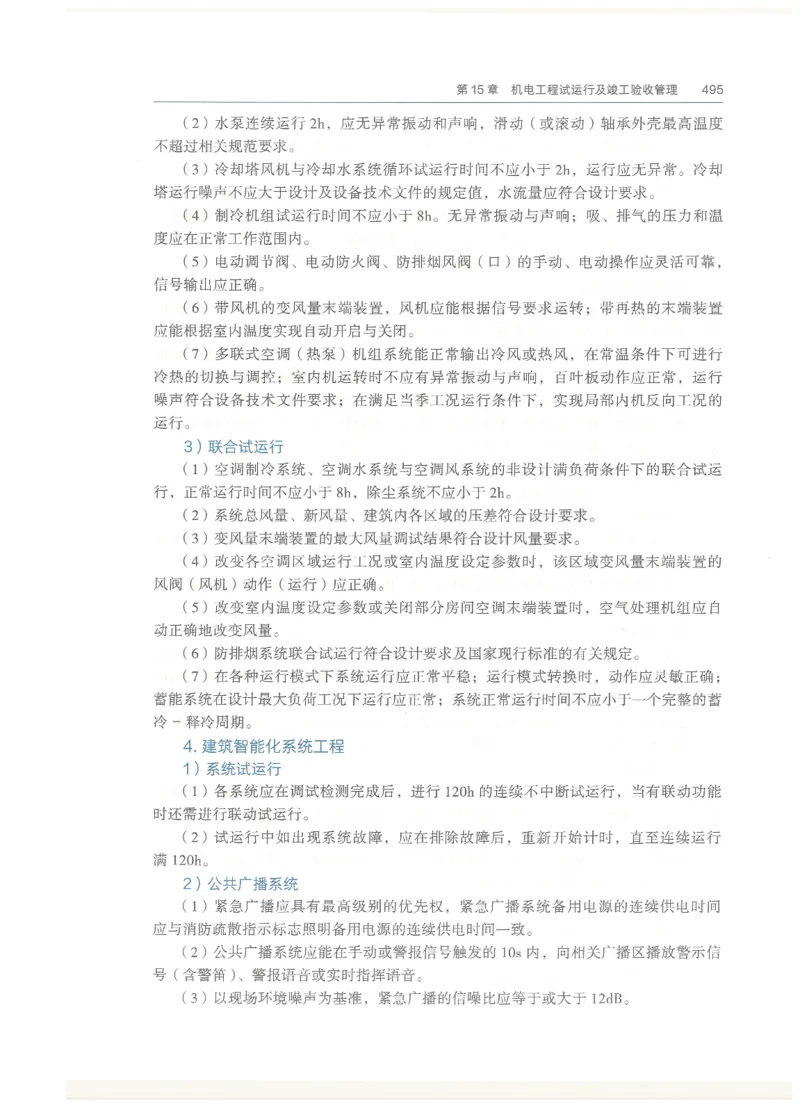 2026一建教材机电(OCR)_2026年一级建造师_一建教材