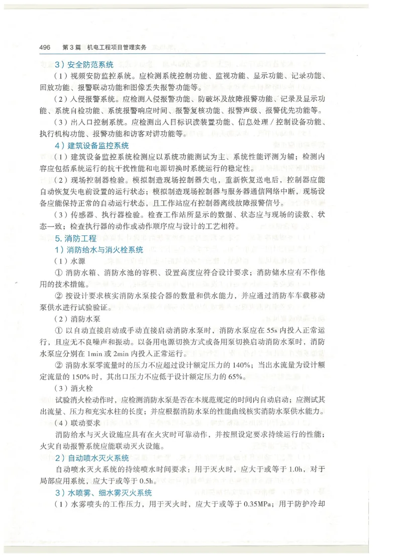 2026一建教材机电(OCR)_2026年一级建造师_一建教材