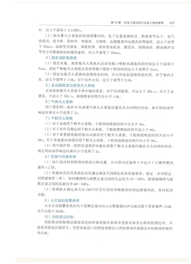 2026一建教材机电(OCR)_2026年一级建造师_一建教材