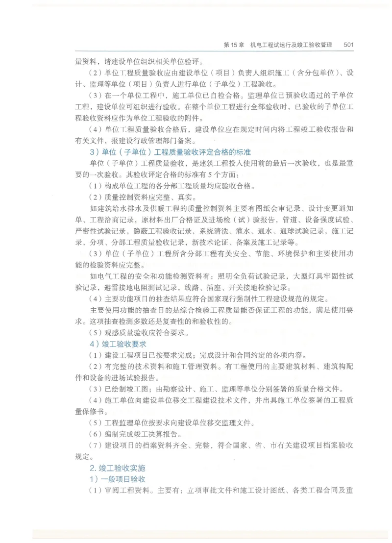 2026一建教材机电(OCR)_2026年一级建造师_一建教材