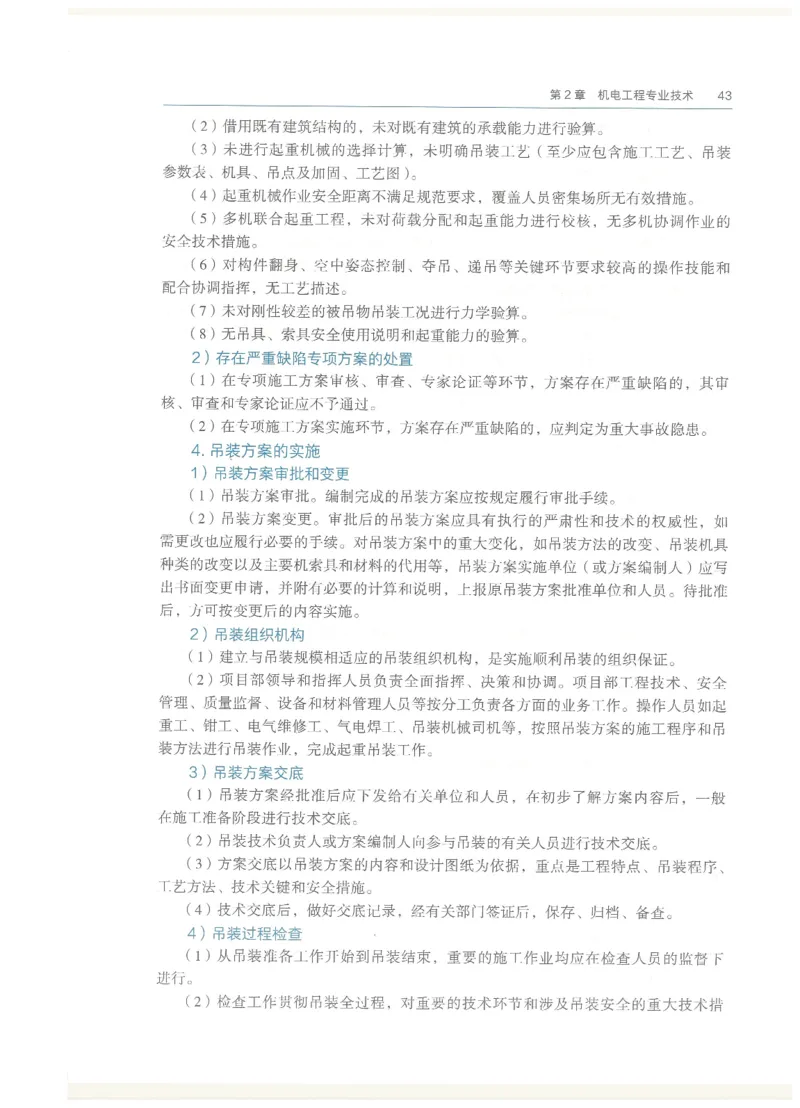 2026一建教材机电(OCR)_2026年一级建造师_一建教材