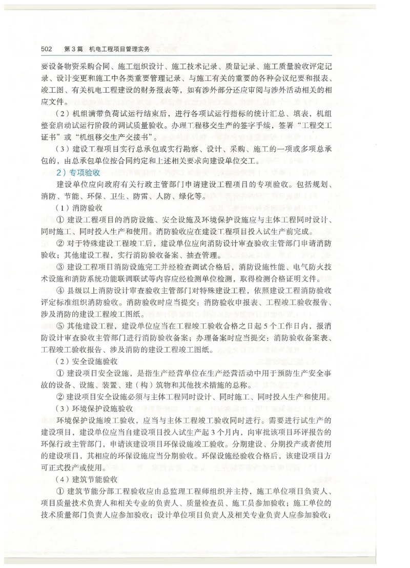 2026一建教材机电(OCR)_2026年一级建造师_一建教材