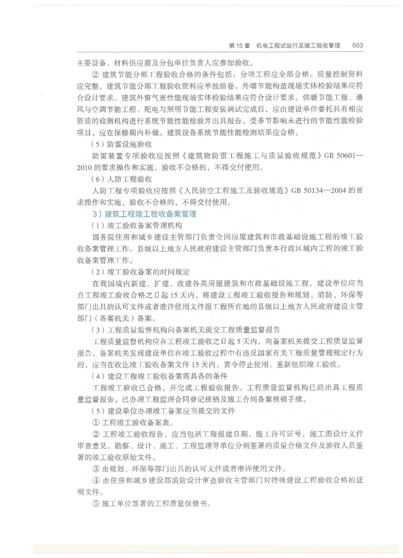 2026一建教材机电(OCR)_2026年一级建造师_一建教材