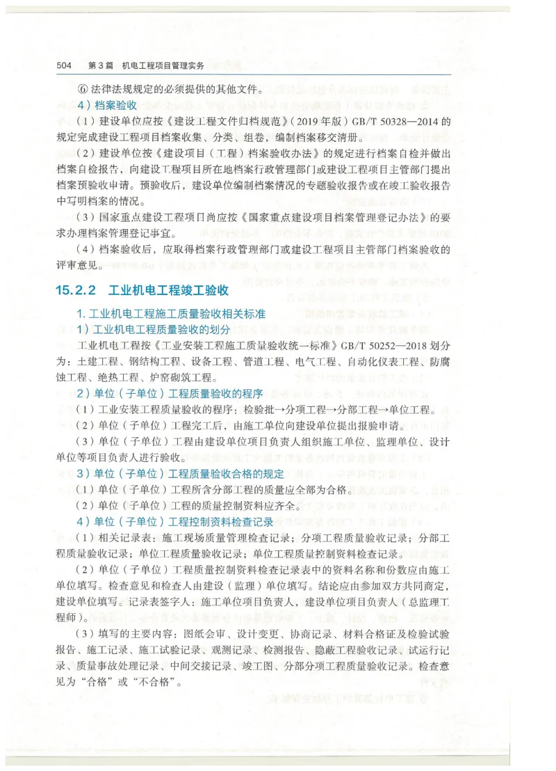 2026一建教材机电(OCR)_2026年一级建造师_一建教材