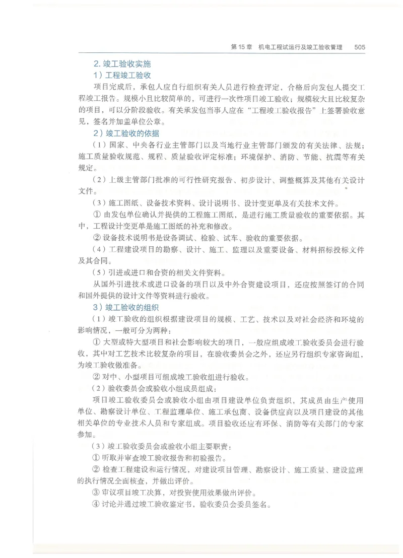 2026一建教材机电(OCR)_2026年一级建造师_一建教材