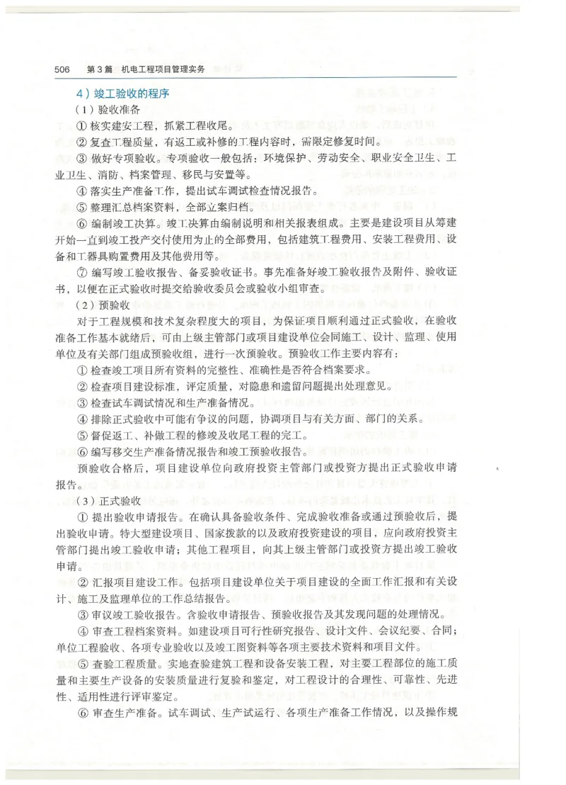 2026一建教材机电(OCR)_2026年一级建造师_一建教材