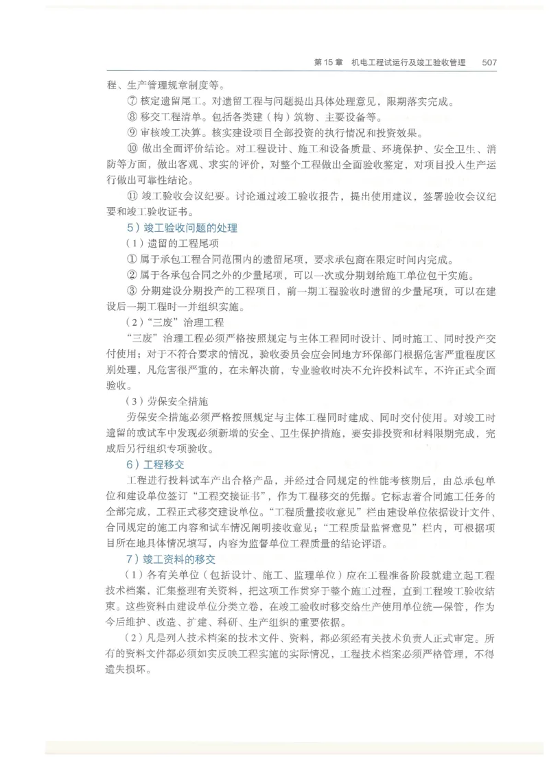 2026一建教材机电(OCR)_2026年一级建造师_一建教材